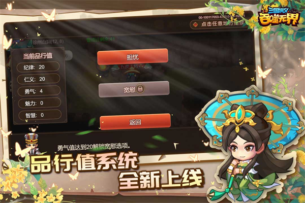 三國演義吞噬無界(附兌換碼)
