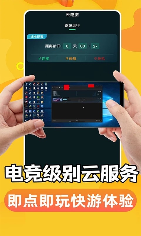 手機(jī)掌上云電腦app官網(wǎng)版