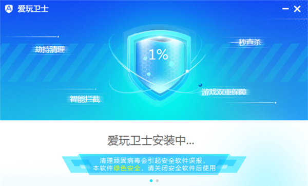 愛(ài)玩衛(wèi)士標(biāo)準(zhǔn)版