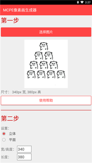 MCPE像素畫(huà)生成器最新版軟件介紹