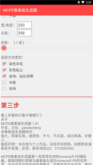MCPE像素畫(huà)生成器最新版軟件特點(diǎn)