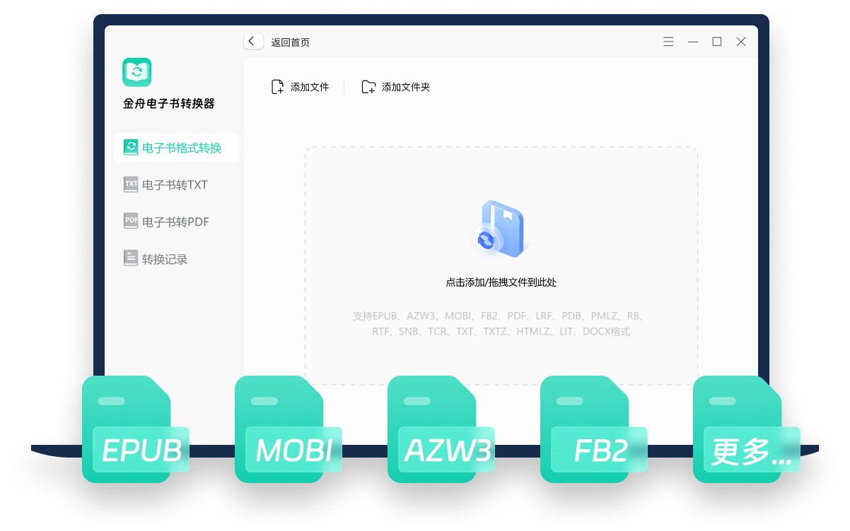 金舟電子書(shū)轉(zhuǎn)換器官方版