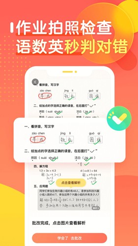 作業(yè)幫口算安卓版