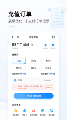 中國移動手機營業(yè)廳安卓版