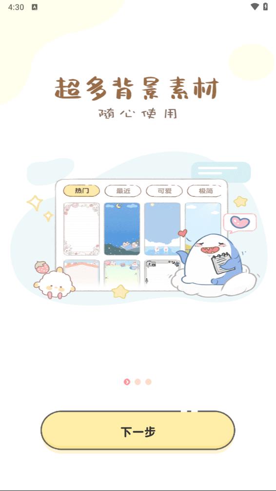 便簽日記升級(jí)版