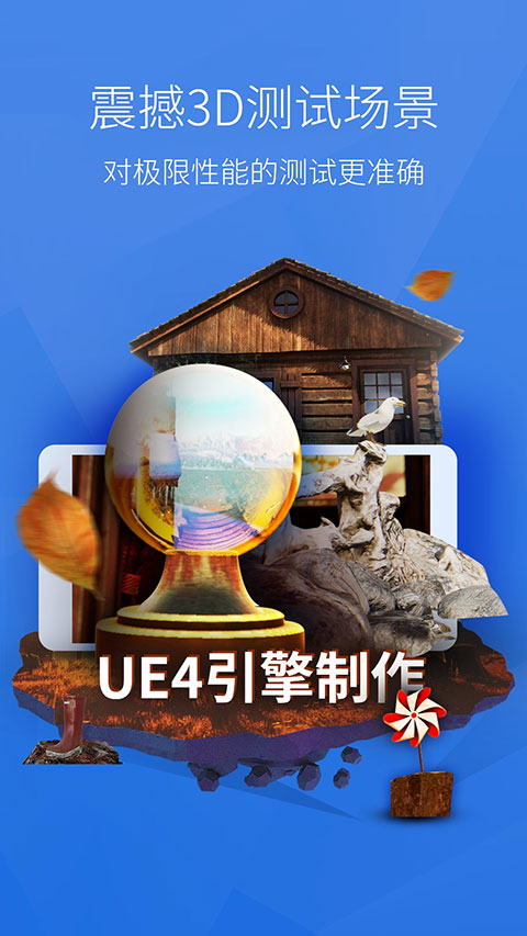 安兔兔評測App最新版