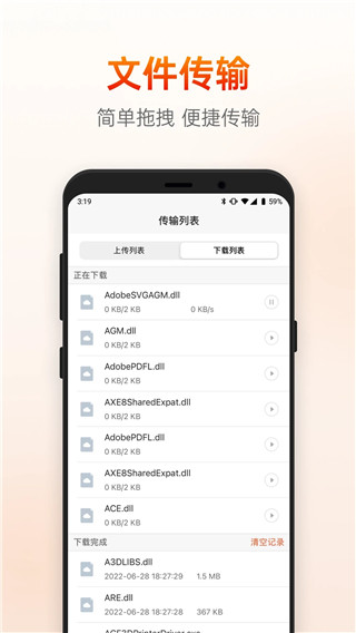 向日葵遠(yuǎn)程控制App控制端