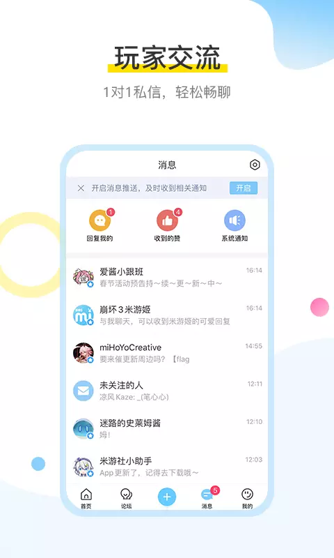 米游社升級版