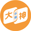 大神小說閱讀器手機(jī)版