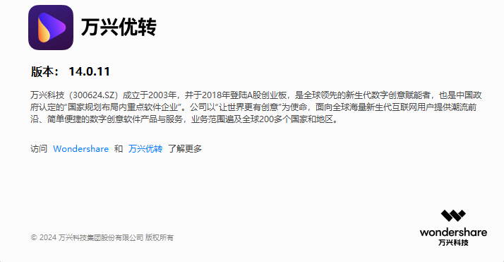 萬興優(yōu)轉官方版