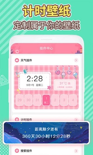 桌面倒數(shù)日安卓手機版