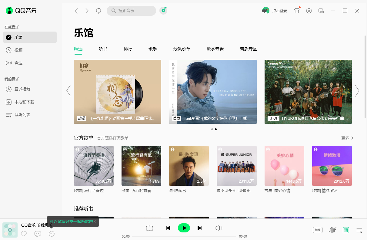 QQ音樂(lè)官方版