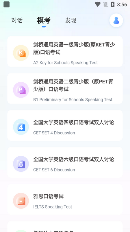 星火語(yǔ)伴升級(jí)版