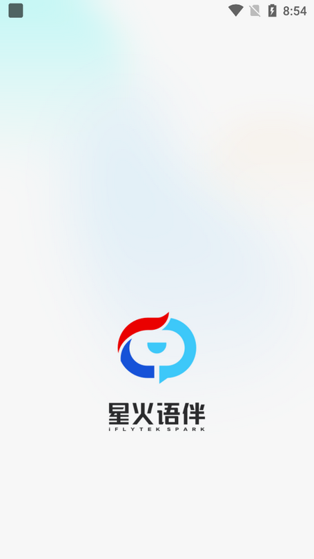 星火語(yǔ)伴升級(jí)版