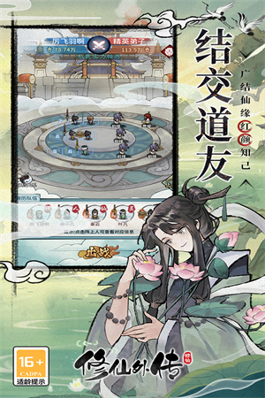 修仙外傳