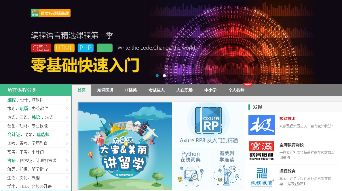 百度傳課電腦版