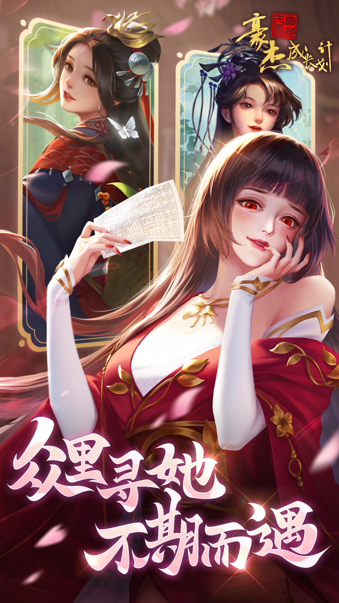 豪杰成長計劃