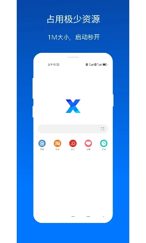 X瀏覽器純凈版