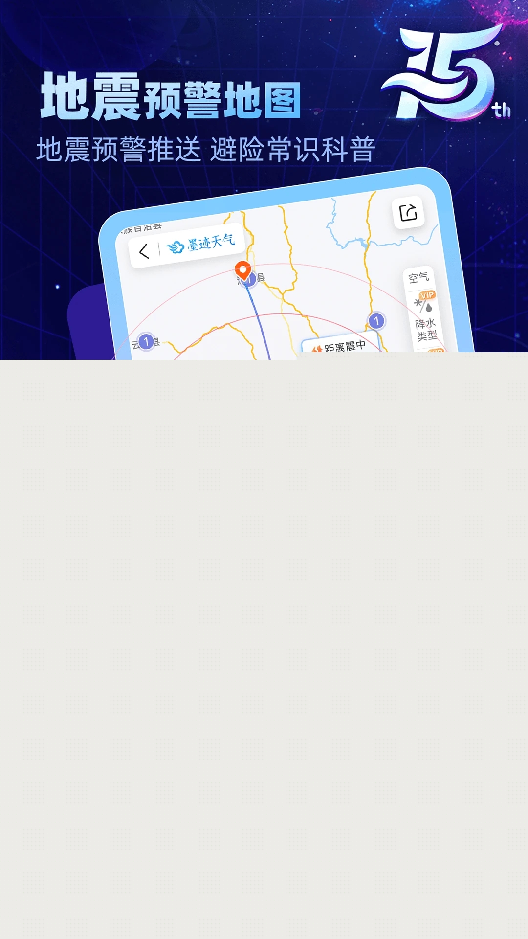 墨跡天氣最新版