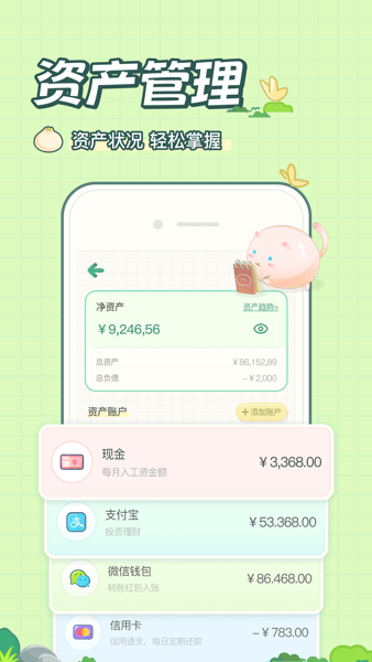 團(tuán)團(tuán)記賬個人版
