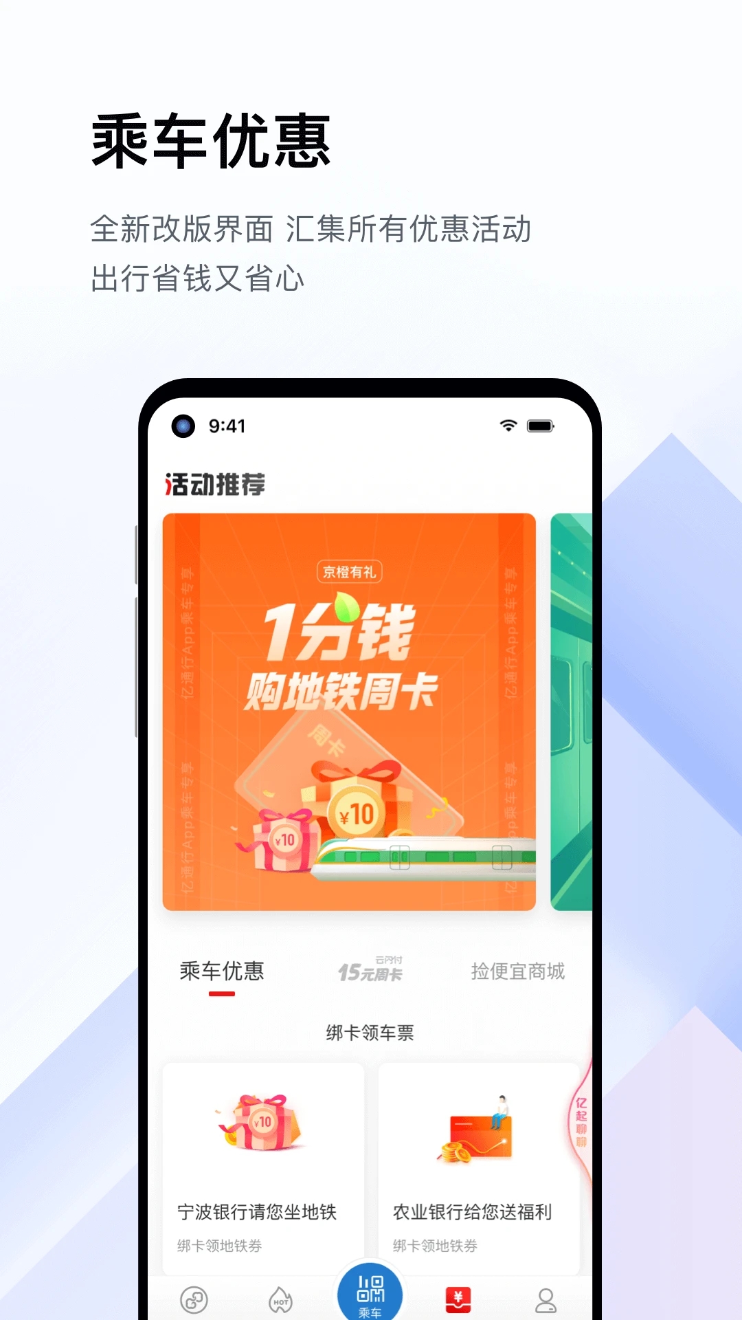 億通行App官方版