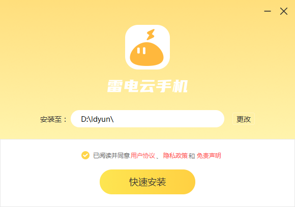 雷電云手機桌面版