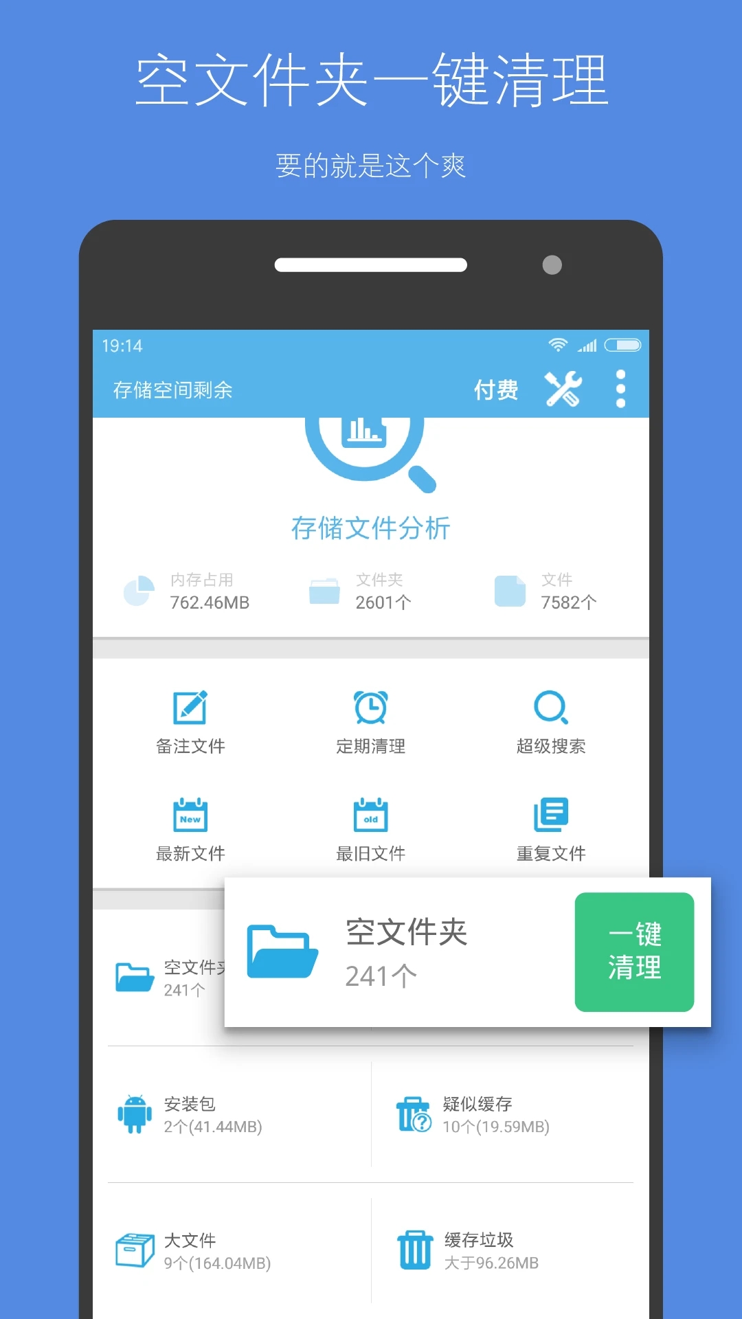 存儲空間清理(綠色無廣告)