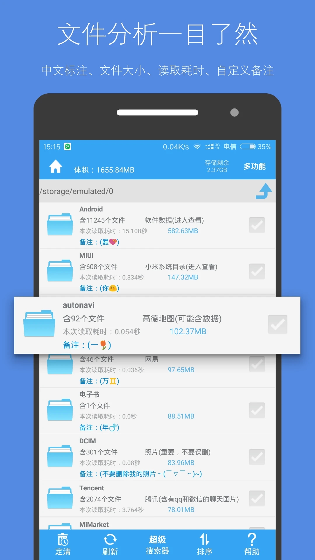 存儲空間清理(綠色無廣告)