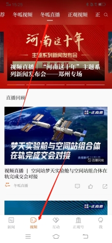 正觀(guān)新聞全新版