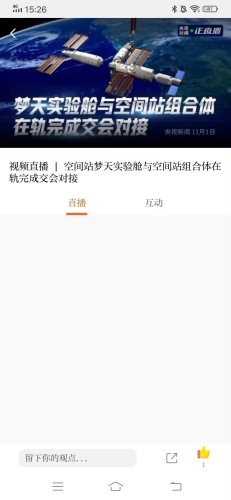 正觀(guān)新聞全新版