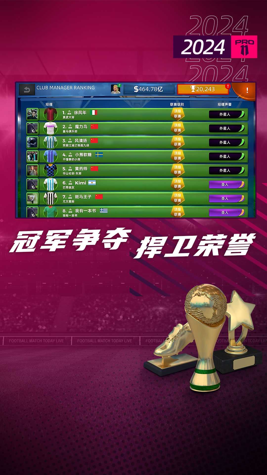 夢(mèng)幻足球世界