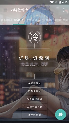 冷眸軟件庫移動版