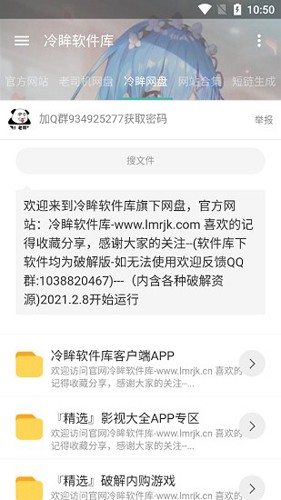 冷眸軟件庫移動版