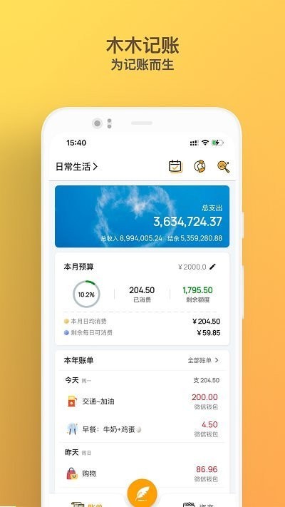 木木記賬升級(jí)版