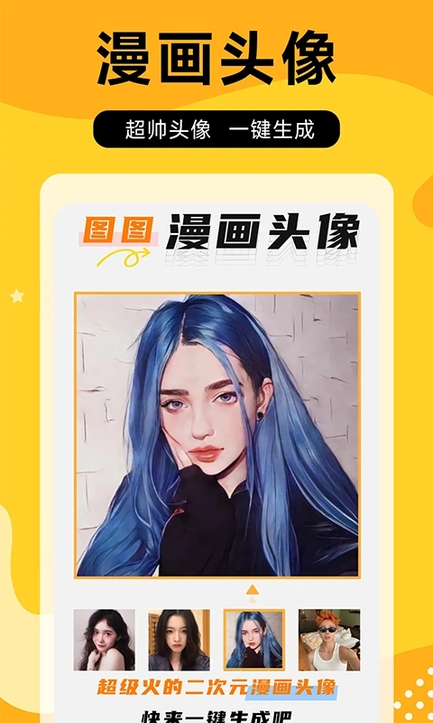 圖圖樂(lè)App(免廣告)