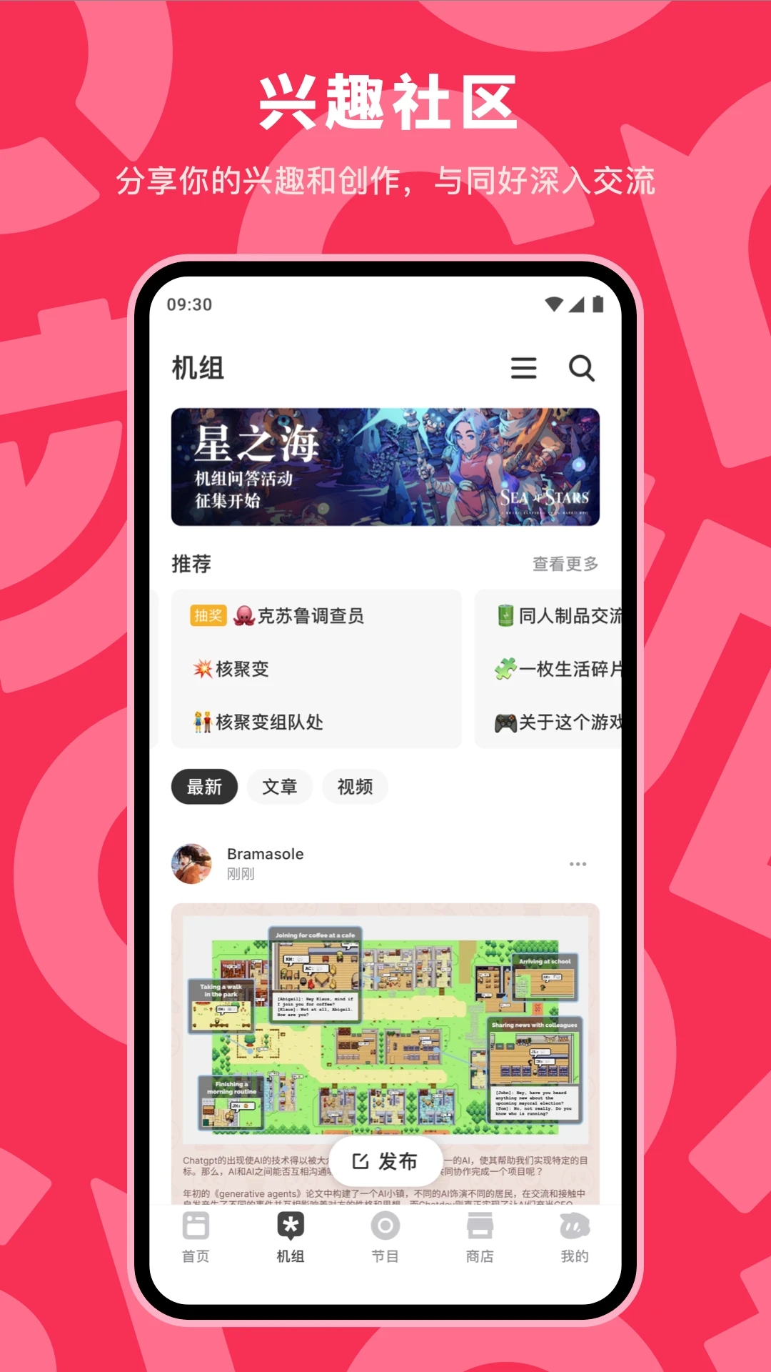 機核GCORES官方App