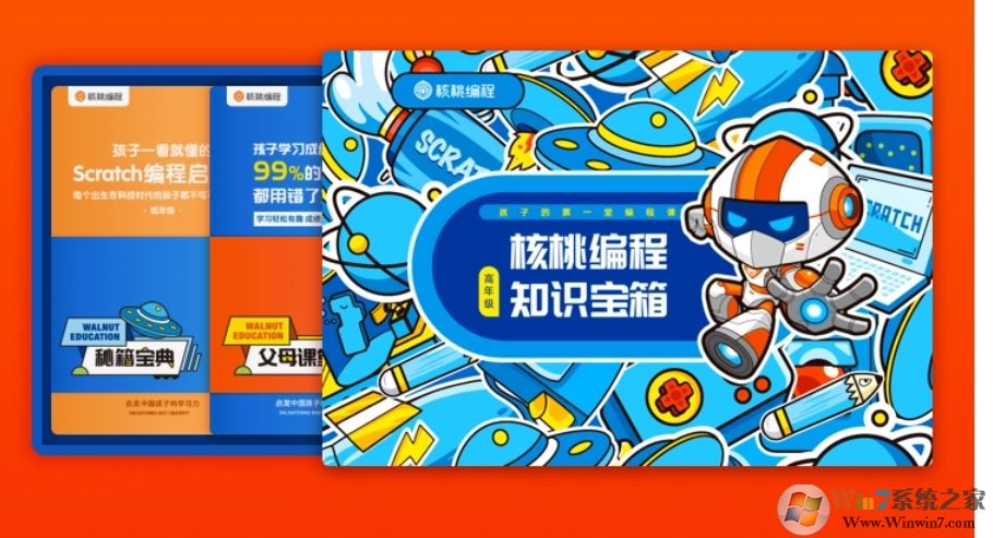 核桃編程官網(wǎng)版