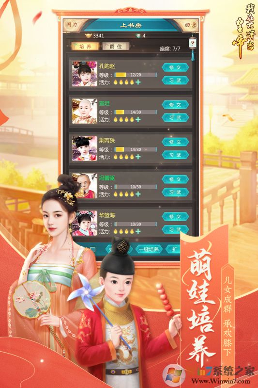 我在大清當皇帝