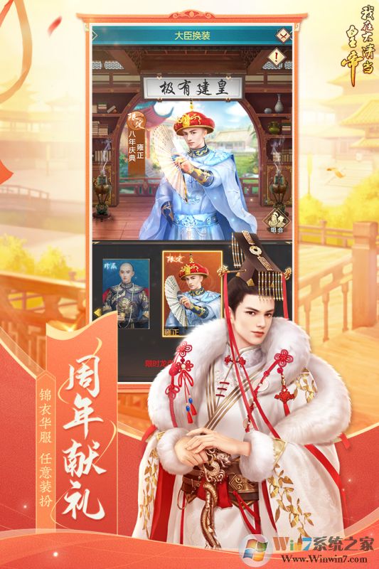 我在大清當皇帝