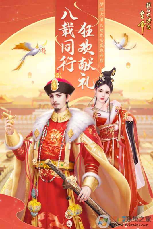 我在大清當皇帝