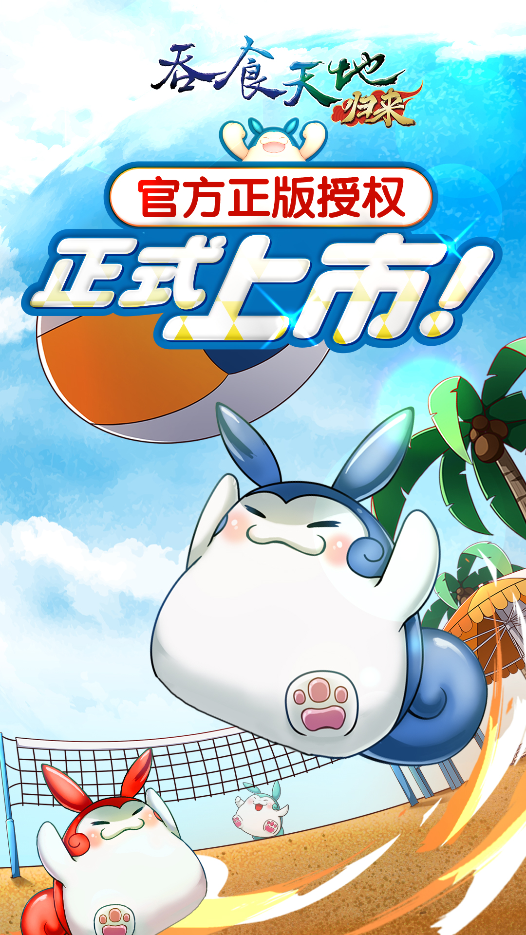 吞食天地歸來(lái)