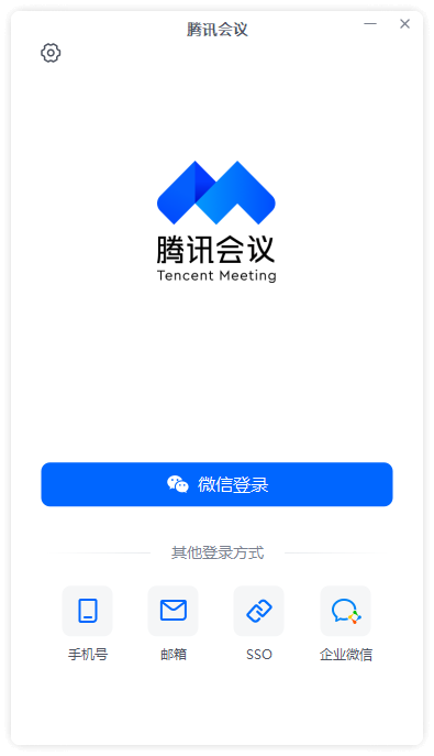 騰訊會議PC客戶端