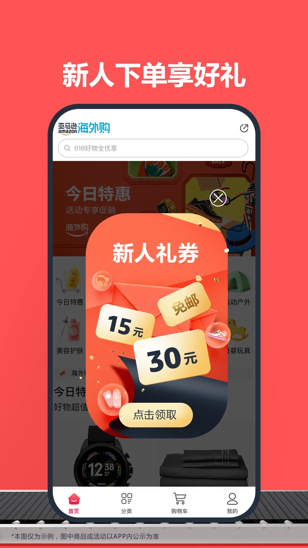 亞馬遜購物APP最新版
