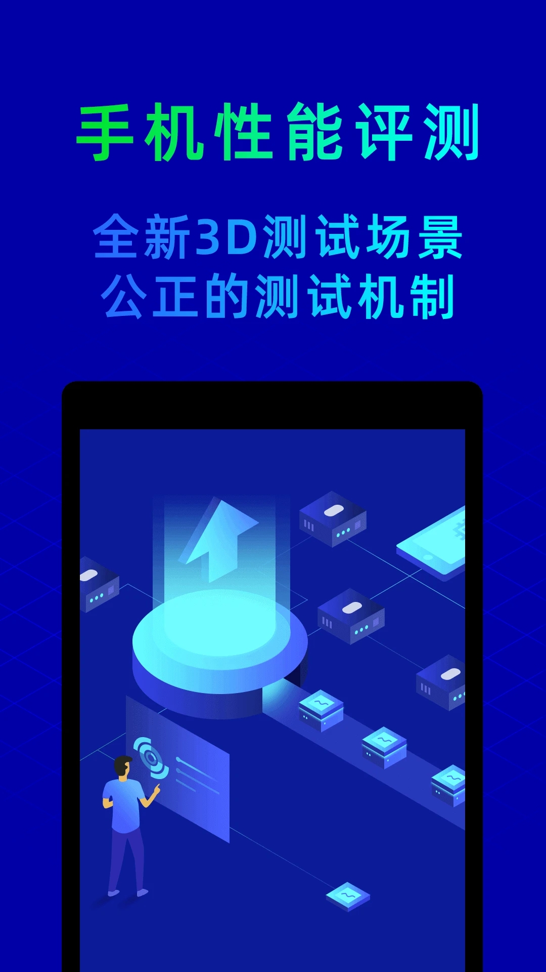 魯大師APP最新版