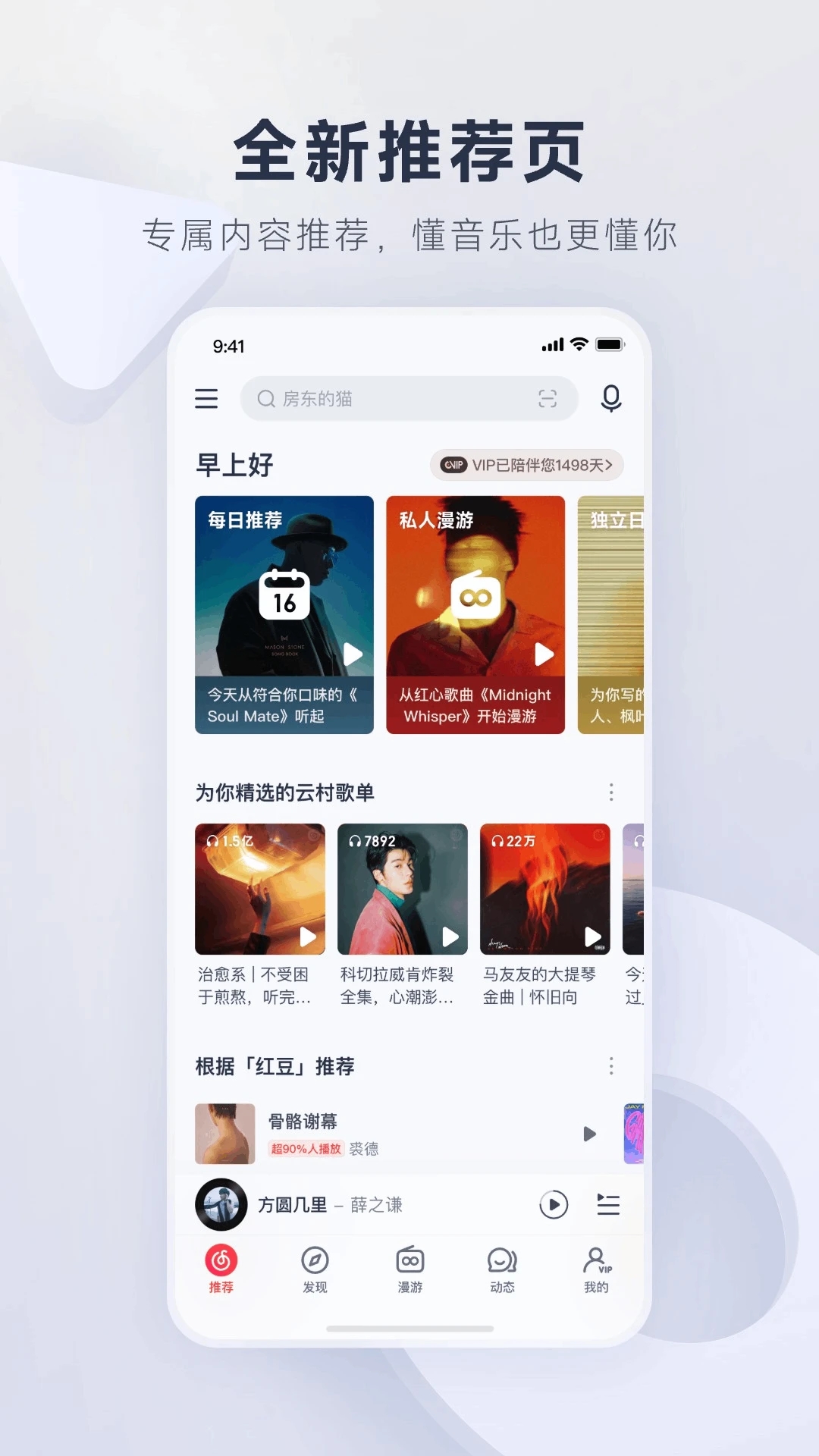 網(wǎng)易云音樂(lè)最新版