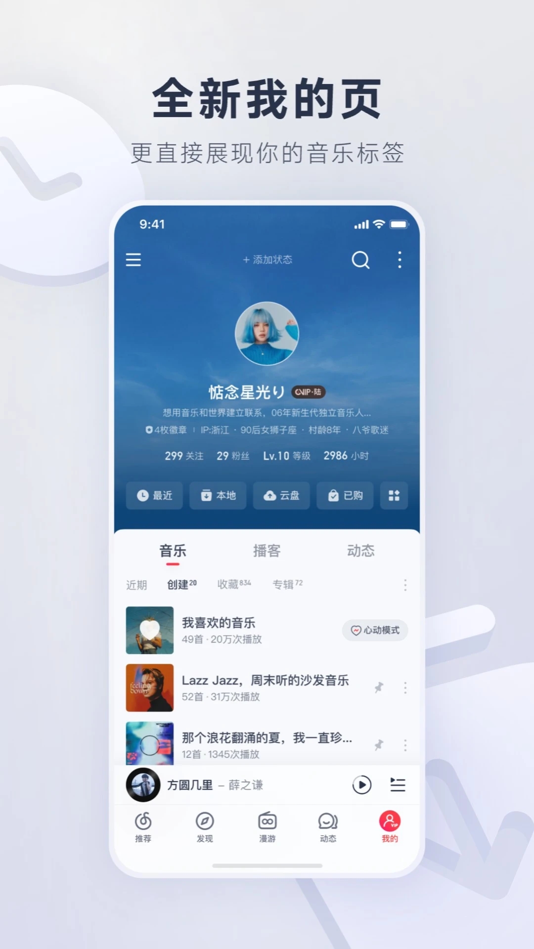 網(wǎng)易云音樂(lè)最新版