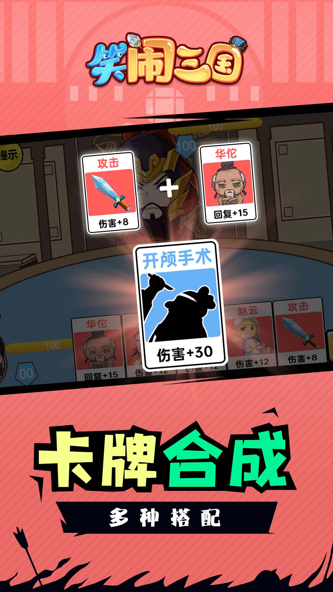 笑鬧三國(guó)