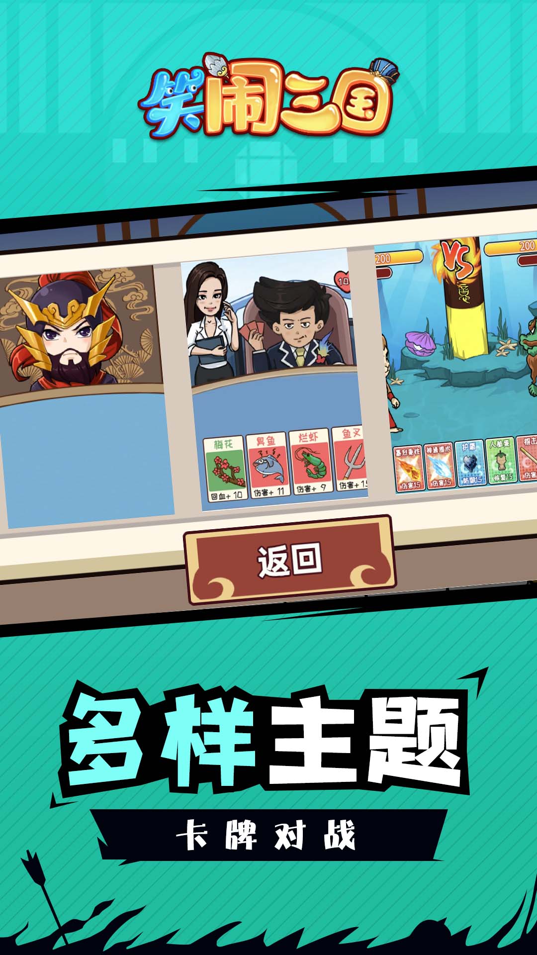 笑鬧三國(guó)
