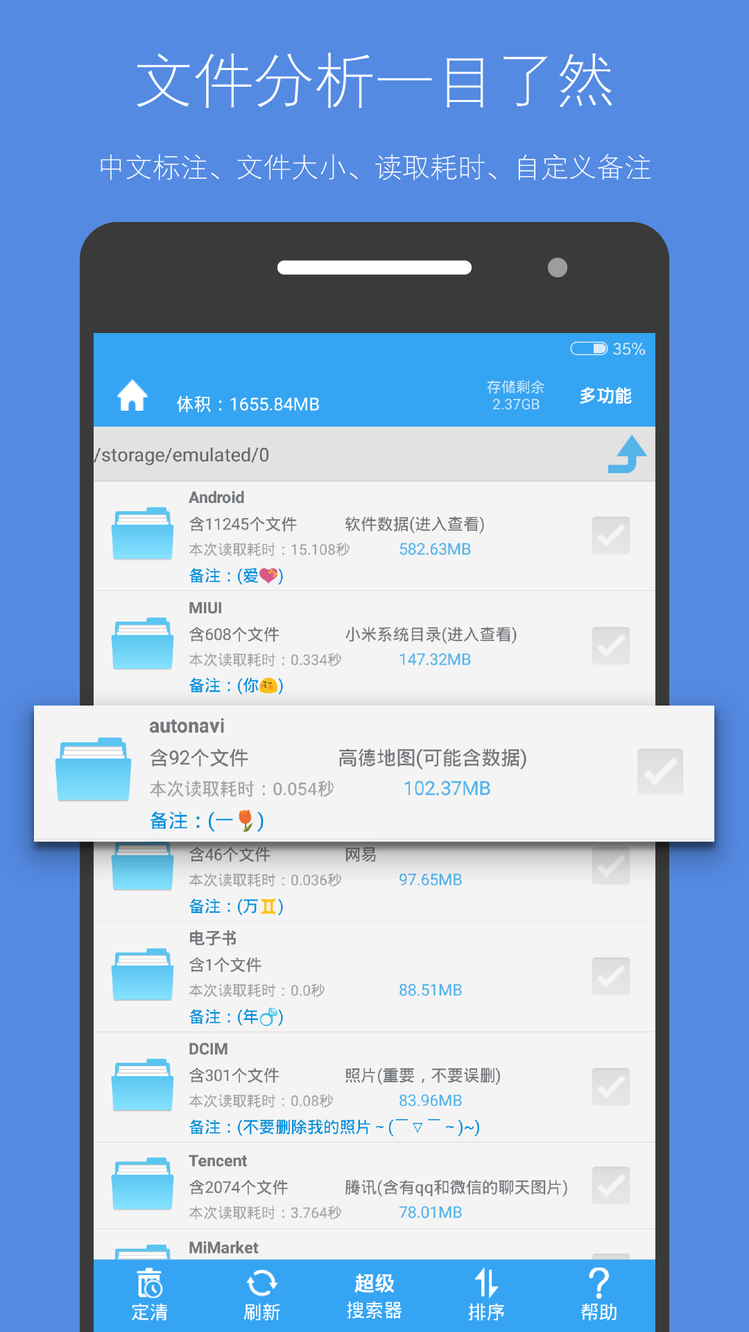存儲(chǔ)空間清理優(yōu)化版