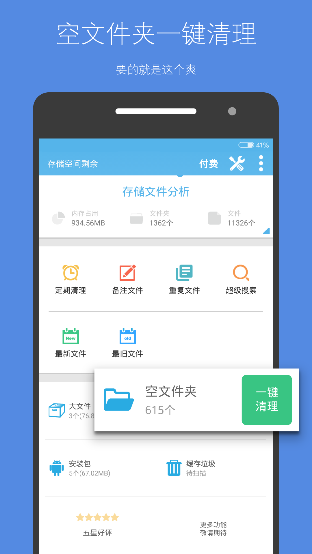 存儲(chǔ)空間清理優(yōu)化版
